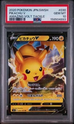 PSA10 ピカチュウV 030/100 仰天のボルテッカーのサムネイル
