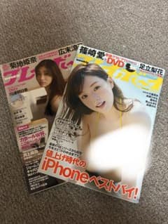週刊プレイボーイ 2冊セット 篠崎愛 菊地姫奈　付録なしのサムネイル