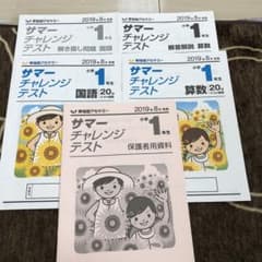 早稲アカサマーチャレンジテスト小学1年のサムネイル