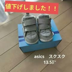asics 13.5cm ベビーシューズ　ファーストシューズ　スクスクのサムネイル
