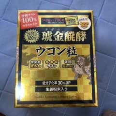 ダ*ー様 琥金醗酵 ウコン粒 140日分 700粒のサムネイル