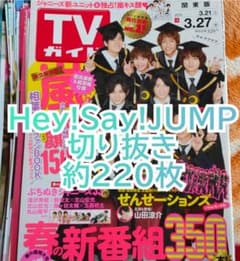 Hey！Say！JUMP 切り抜き まとめ - メルカリ
