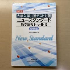 ニュースタンダード数学演習Ⅰ・A受験編のサムネイル