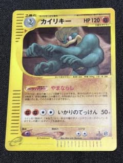 カイリキー ★ ポケモンカードe「第1弾 基本拡張パック」 キラ 121/128 カイリキー ☆ ポケモンカードe「第1弾 基本拡張パック」 キラ 121/128