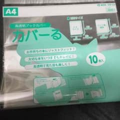 ブックカバーのサムネイル