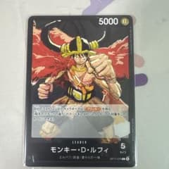 ワンピースカードゲーム モンキー・D・ルフィ リーダーのサムネイル