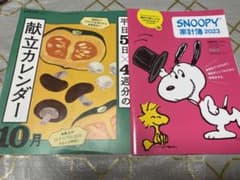 家計簿　献立のサムネイル