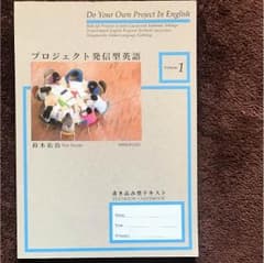 プロジェクト発信型英語 1のサムネイル