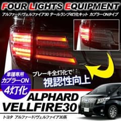 ヴェルファイア 30前期のサムネイル
