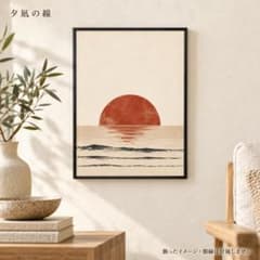 夕凪の線 ジャパンディ 和モダン 北欧 A4 アートポスターのサムネイル