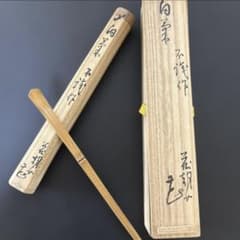 茶道具 茶杓 不識作 「白菊」生田花朝女書付き 茶道具 茶杓 不識作 「白菊」生田花朝女書付き - メルカリ