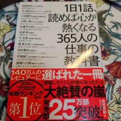 1日1話、読めば心が熱くなる365人の仕事の教科書のサムネイル