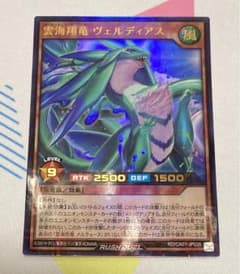 遊戯王ラッシュデュエル　雲海翔竜ヴェルディアス　ウルトラパラレル