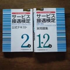 サービス接遇検定1-2級 実問題集(第58～64回) 公式テキストのサムネイル