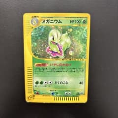 メガニウム ★ ポケモンカードe「第1弾 基本拡張パック」 キラ 102/128のサムネイル