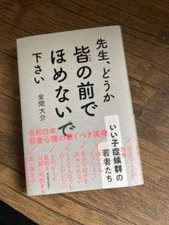 先生、どうか皆の前でほめないでくださいのサムネイル