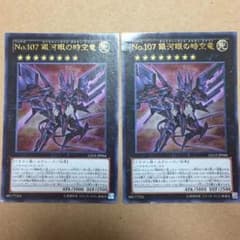 【遊戯王】銀河眼の時空竜のサムネイル