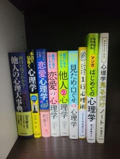 まとめ売り】心理学関連書籍 セット - メルカリ