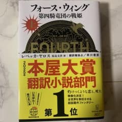 フォース・ウィング―第四騎竜団の戦姫― 上のサムネイル