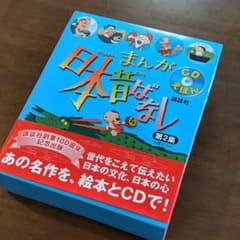 値下げ中！まんが日本昔ばなし第2集 CDえほん 全5巻のサムネイル