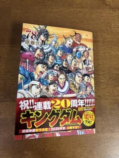 キングダム 78巻 - メルカリ