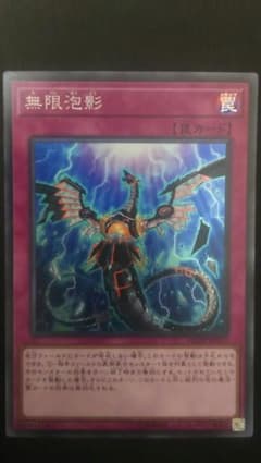 遊戯王 無限泡影 スーパーのサムネイル