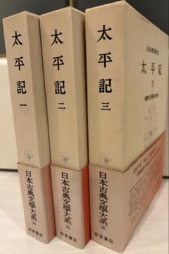 太平記 全3冊セット 日本古典文学大系 岩波書店のサムネイル