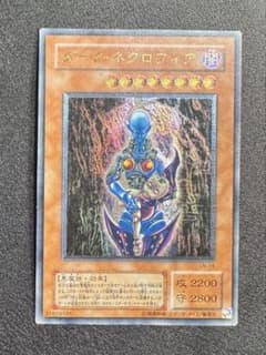 ダークネクロフィア/悪魔族/遊戯王カード/ レリーフ/アルティメット