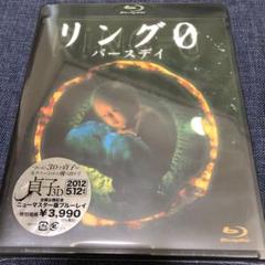 リング0 バースデイ blu-ray - メルカリ