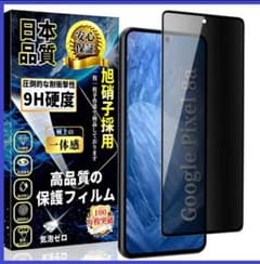 Google Pixel 8a 保護フィルム 覗き見防止 9H　1枚