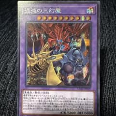 遊戯王　混沌の三幻魔 UR/カオス・オリジンズ