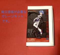 綾波レイ新劇場版:序1/6スケールレジンキットVOLKS岬太郎(造形村) m86367280540_1.jpg?1653803625