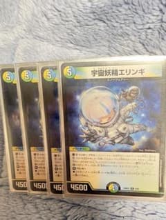 デュエマ 宇宙妖精エリンギ 4枚 - メルカリ