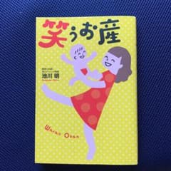笑うお産のサムネイル