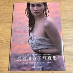 長谷川京子 Just as a flower 沢渡朔　写真集のサムネイル