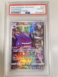 팬텀 CHR S10a 다크 판타즈마 074/071 PSA10