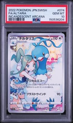 チルタリス CHR PSA10 - メルカリ