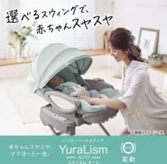 YuraLism 電動スイング ベビーラックのサムネイル