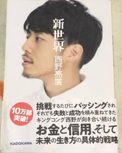 新世界のサムネイル