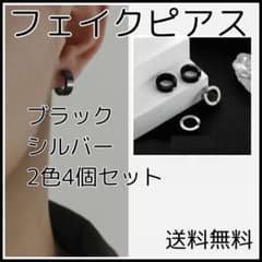 ◆ 가짜 귀걸이 블랙 실버 2 색 4 개 이어카후 티타늄 합금 소재
