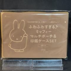 ゼクシィ 付録 2024年3月号 ミッフィー マルチポーチ＆印鑑ケース  未開封のサムネイル