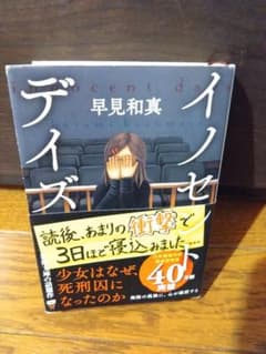 イノセント・デイズのサムネイル