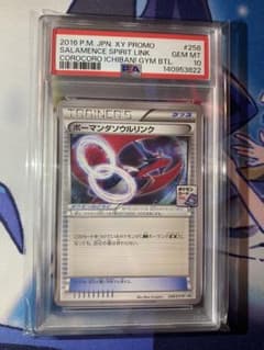 ボーマンダソウルリンク　PSA10 ジムバトルプロモ　② ボーマンダソウルリンク PSA10 ジムバトルプロモ ② - メルカリ
