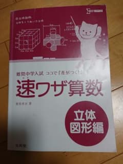 早ワザ  算数  立体図形のサムネイル