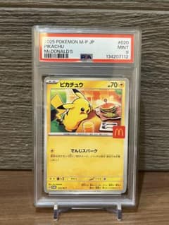 ポケモンカード ピカチュウ マクドナルド プロモ PSA9 - メルカリ