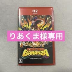 【新品未開封】DONKEYKONG BANANZA NintendoSwitchのサムネイル