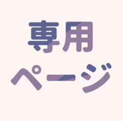専用ページ　 うるちゅるポップシール１枚 1300円まとめ売り6000円のサムネイル