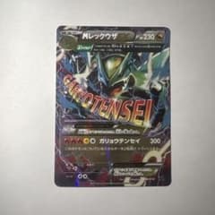 MレックウザEXのサムネイル