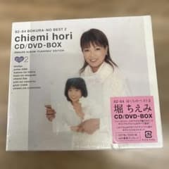 堀ちえみ 82-84 ぼくらのベスト2 CD/DVD-BOX 未開封 - メルカリ