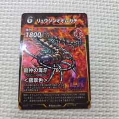 リュウジンオオムカデ LR 蟲神器 第2弾